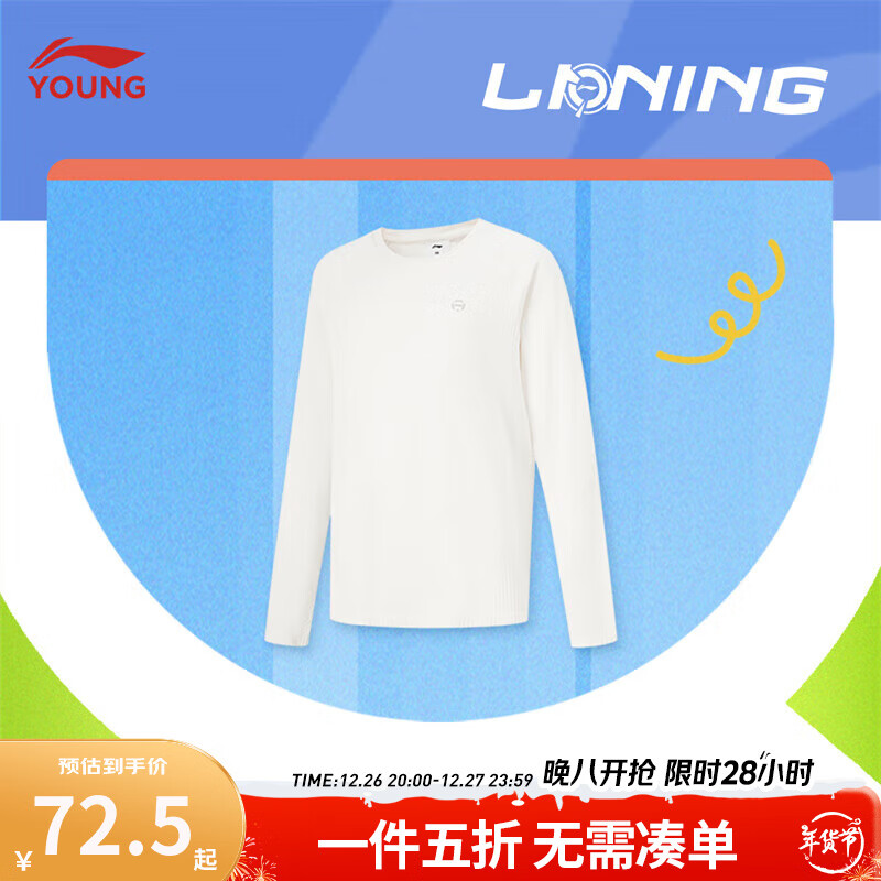 LI-NING 李宁 童装儿童长袖T恤24年秋季女大童柔软高弹反光一体织上衣YTLU014 99