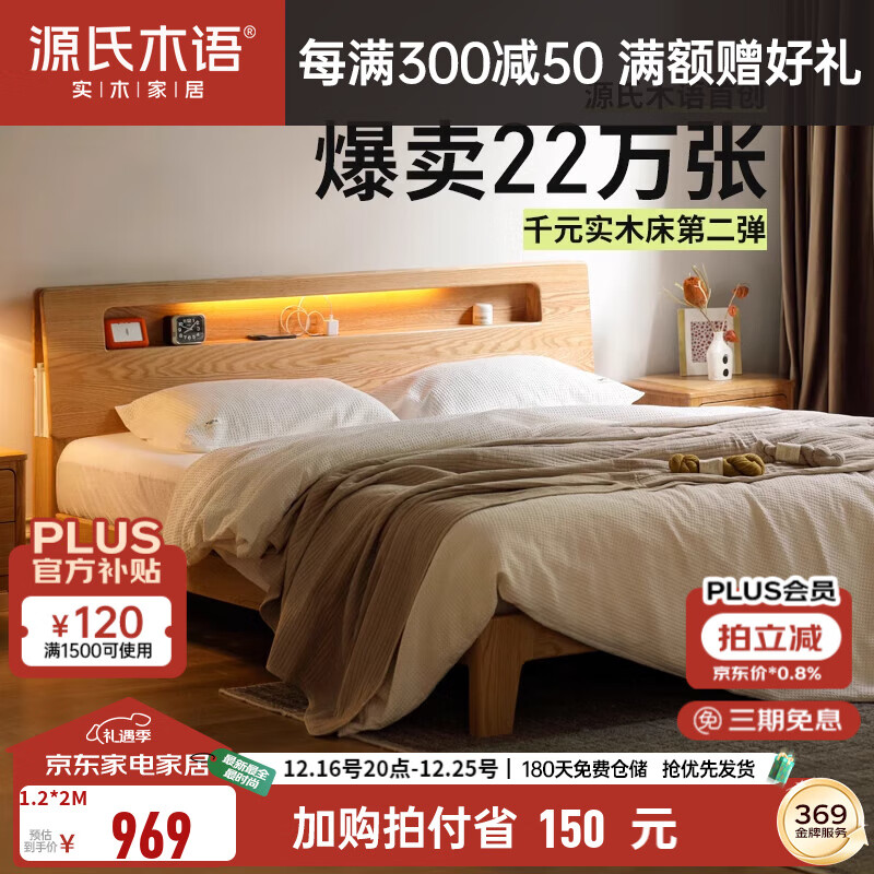 YESWOOD 源氏木语 Seattle/西雅图系列 Y90B13 实木夜光床 原木色 180*200cm 橡木低铺