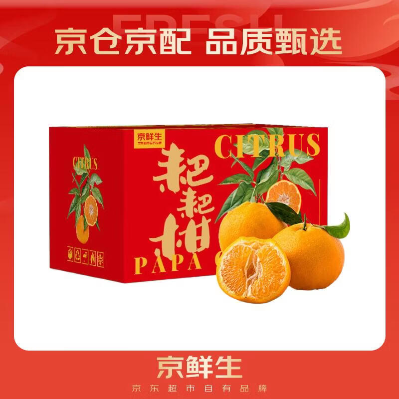 京鲜生 春见耙耙柑 净重5斤 单果180g起 39.9元