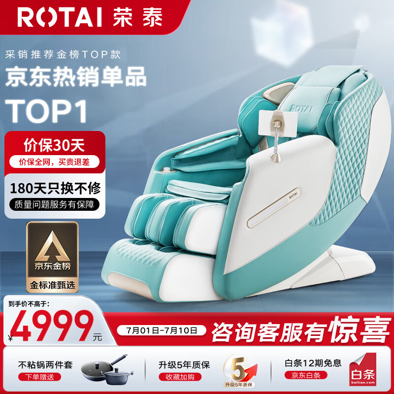 ROTAI 荣泰 A50 按摩椅 苹果绿 ￥4978.01