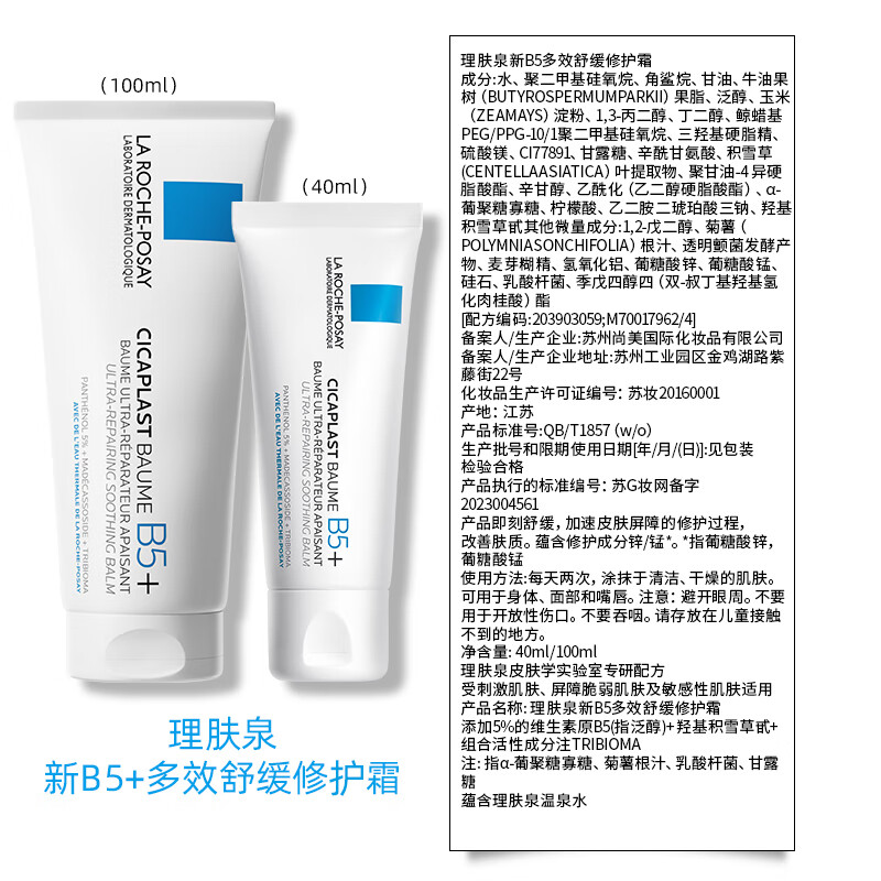 LA ROCHE-POSAY 理肤泉 B5霜40ml+喷雾50ml*2支保湿面霜套装 修复换季受损男女护肤