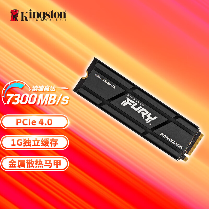 金士顿 FURY 1TB SSD固态硬盘 M.2接口(NVMe PCIe 4.0×4) Renegade系列 散热器 读速7300MB