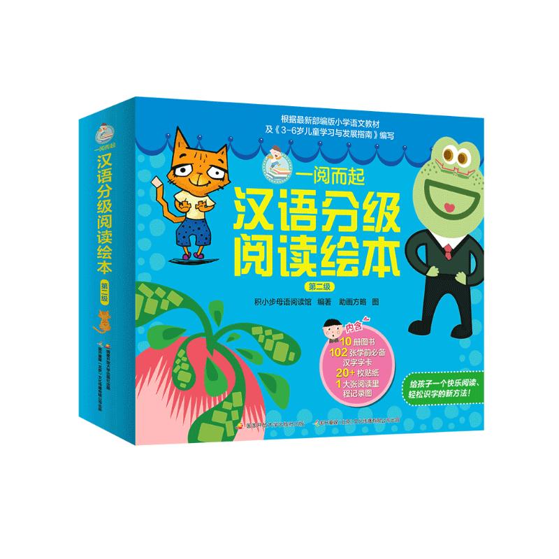 《汉语分级阅读绘本》（第二级10册） 34.11元（满300-130，双重优惠）