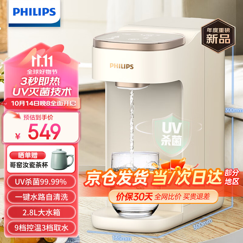 移动端、京东百亿补贴：PHILIPS 飞利浦 即热式饮水机家用 小型台上式饮水机