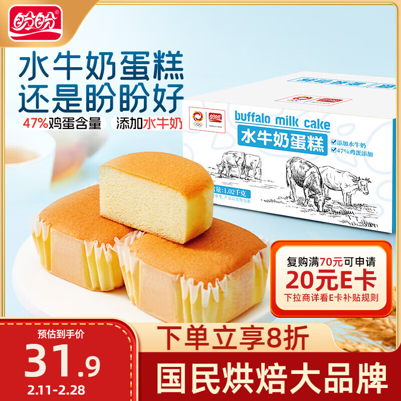 盼盼 水牛奶蛋糕 营养健康小面包儿童早餐休闲零食下午茶点心1020g/箱 31.92