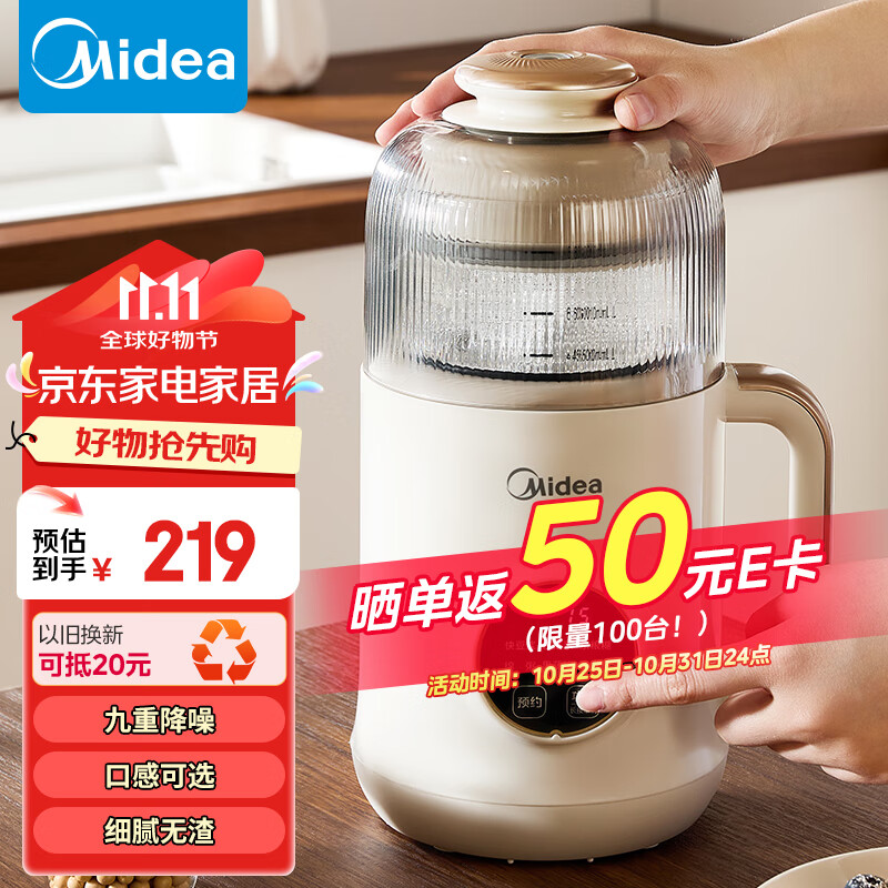 Midea 美的 豆浆机破壁机全自动免煮1-3人食加厚安睡舱轻音降噪DJ08B-FB60X21 138.