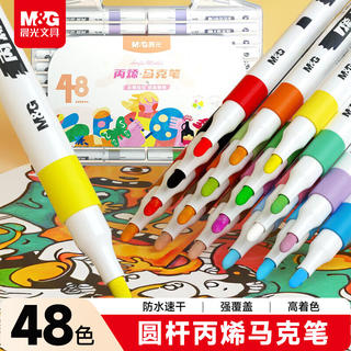 晨光 APMT3310丙烯马克笔 48色 20.7元 - 86线报 晨光 APMT3310丙烯马克笔 48色 20.7元 - 86线报