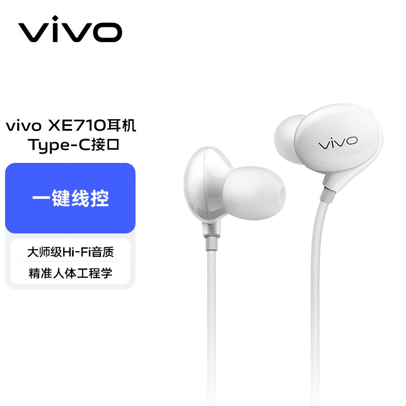 vivo XE710 耳机 Type-C版 XE710-Type-C 接口 64.26元