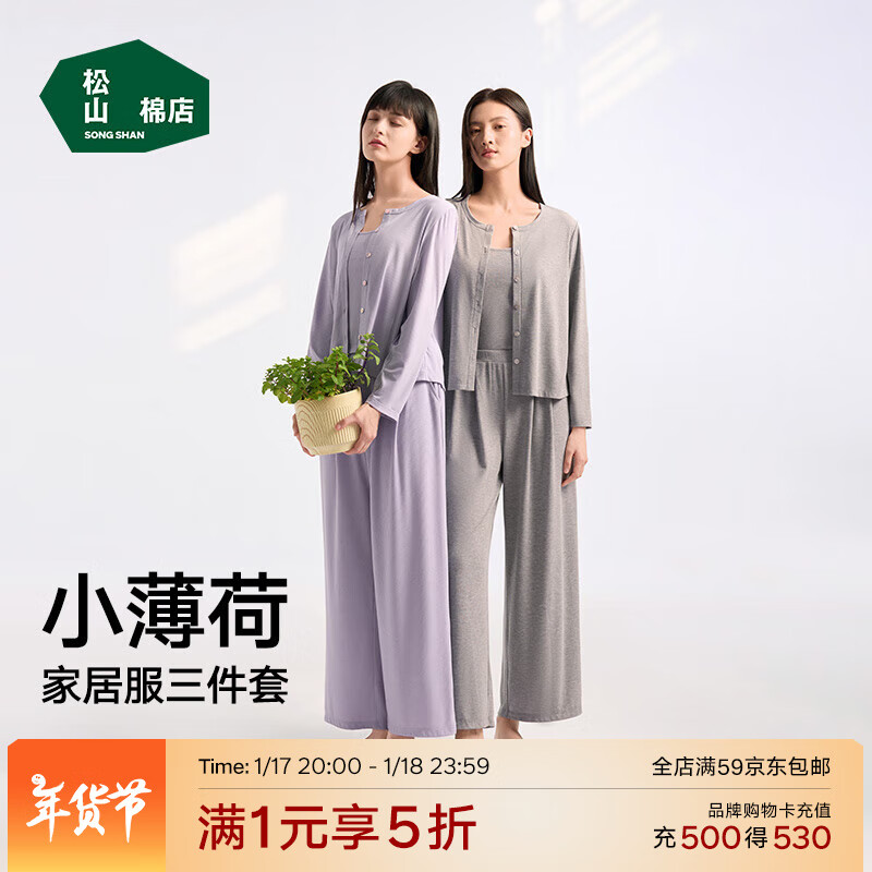 松山棉店 女士罗纹长袖长裤三件套家居服 97.5元