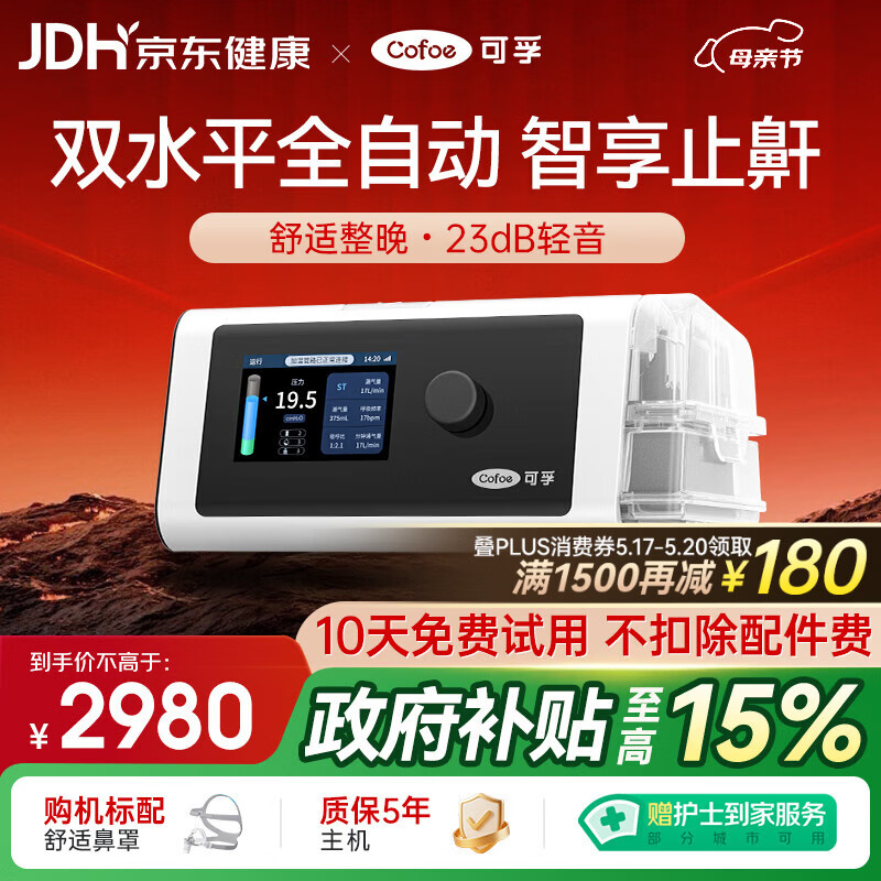 可孚 呼吸机家用C10老人睡眠暂停综合征双水平呼吸治疗仪止鼾器 2800元（需