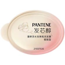 潘婷 深水泡弹玫瑰香氛高浓发膜 12ml
