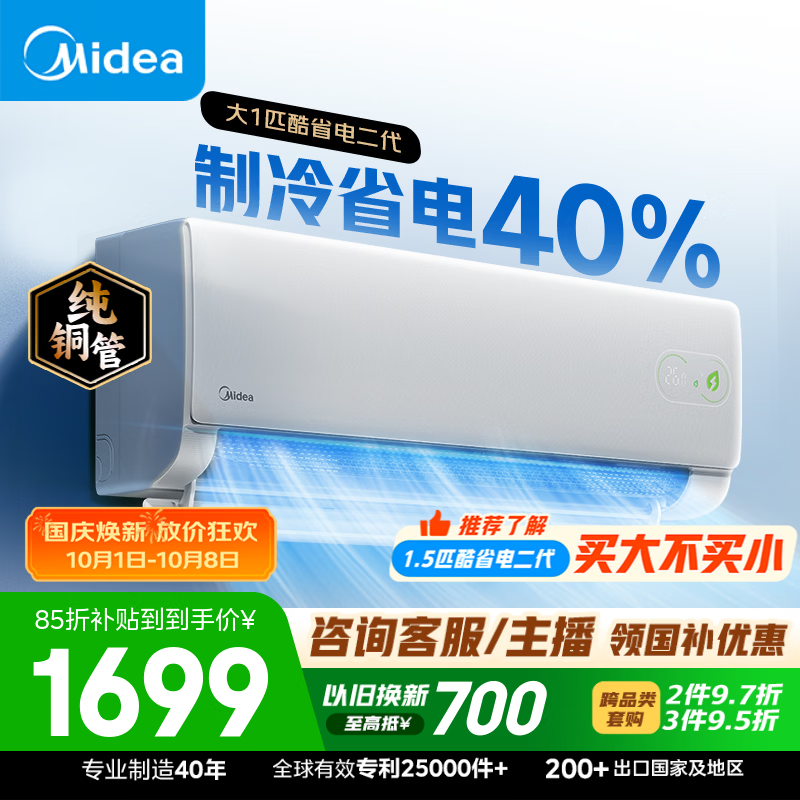 美的 酷省电二代系列 KFR-26GW/KS2新一级能效 壁挂式空调 大1匹 1699.15元 - 线报酷