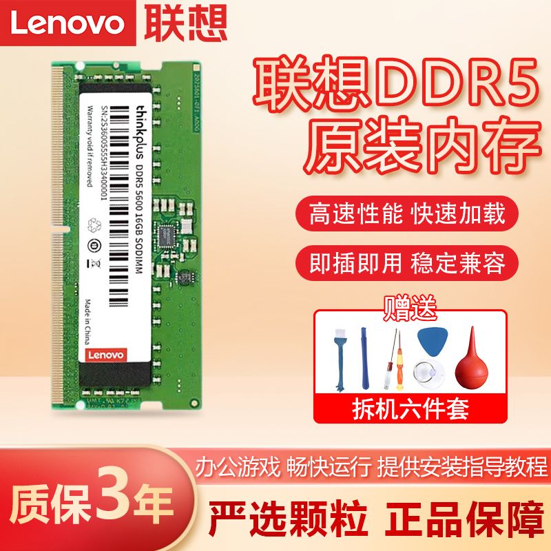 Lenovo 联想 原装DDR5笔记本内存条升级加装16G 32G 5600MHZ拯救者电脑 243元