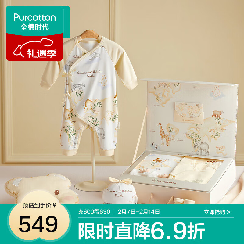 全棉时代 新生婴儿衣服套装礼盒 环游梦乐园 ￥549