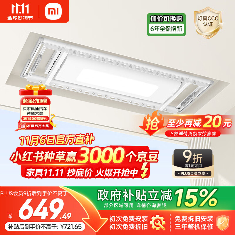 米家 MIJIA B503CN 1S 智能晾衣机 2.2m 521.74元（需用券）