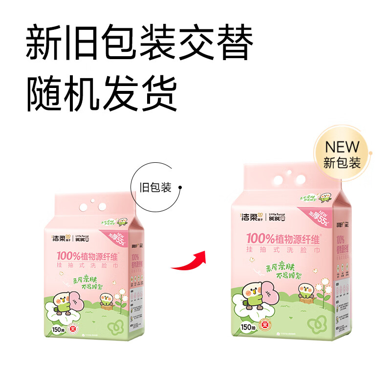 洁柔 棉柔巾 150抽 悬挂式 10.9元 - 清风线报