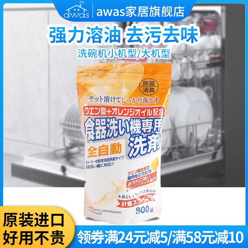 awas 进口洗碗机专用清洁剂去油去污洗洁精香橙无香型 19.9元（需用券）