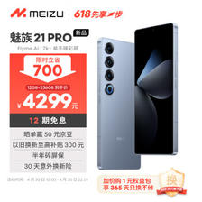 MEIZU 魅族 21 pro 5G手机 12GB+256GB 冰川蓝 骁龙8Gen3 ￥4099