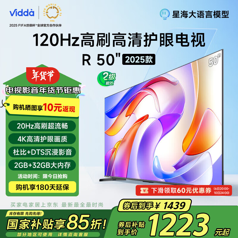 移动端、京东百亿补贴：Vidda 海信电视50英寸 R50 2025款 120Hz高刷 2+32G 4K智能 