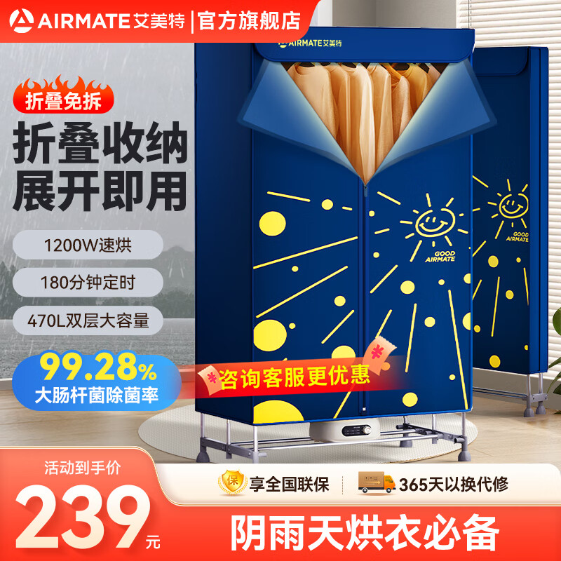 AIRMATE 艾美特 470L双层容量折叠干衣机 深海蓝 176.36元（需用券）