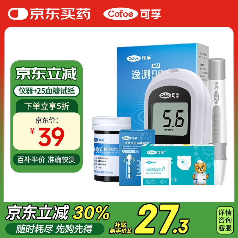 可孚 Cofoe 血糖仪家用高精准测试仪逸测A03仪器+25试纸+等量采血针酒精棉片 3