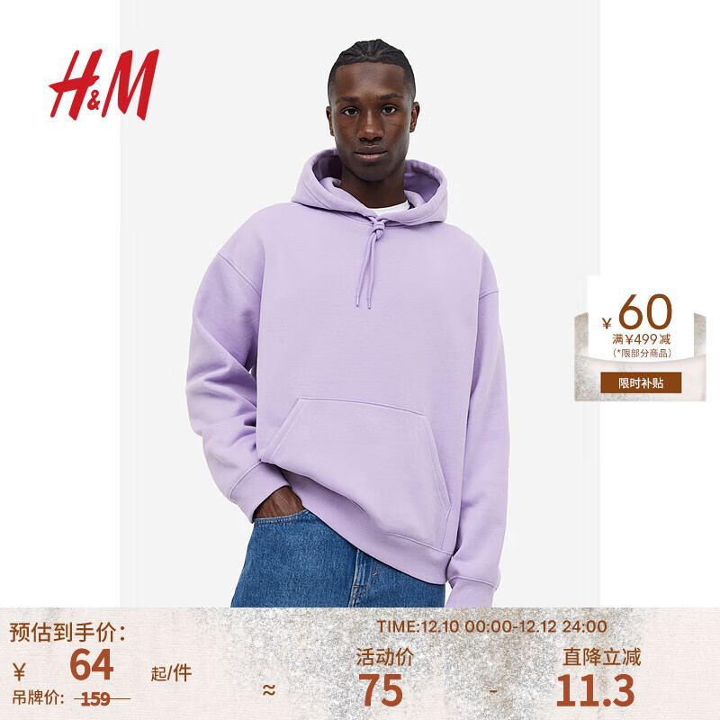 H&M 男装卫衣美式潮流连帽衫简约纯色套衫0970819 浅紫色 175/100A 63.75元