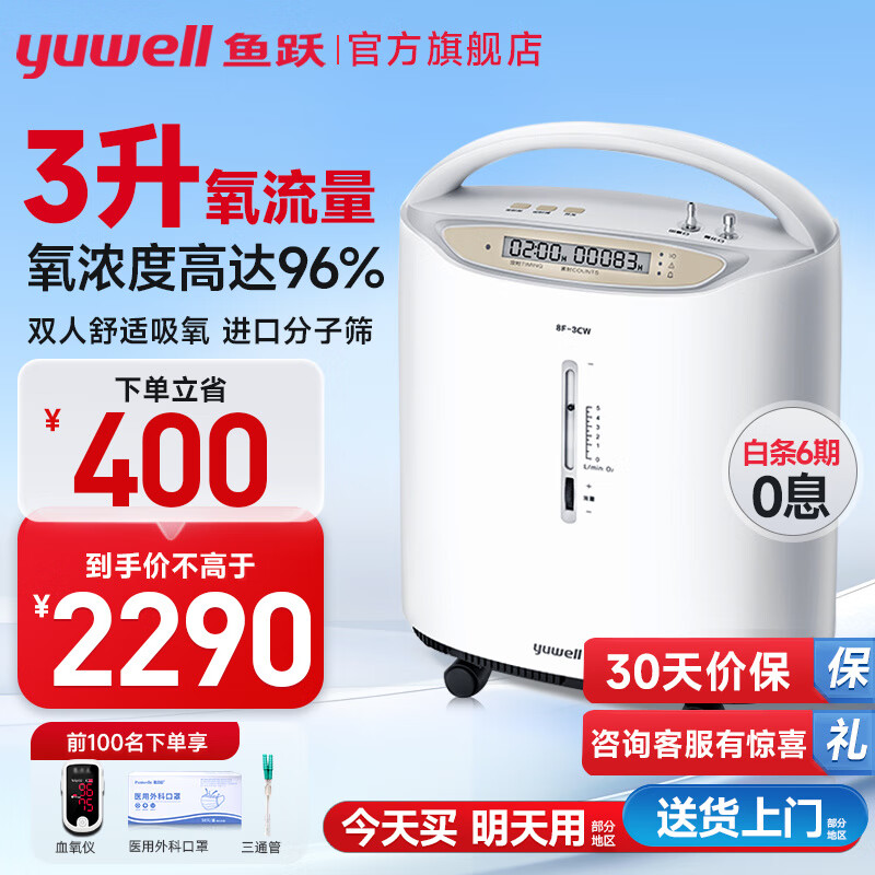 yuwell 鱼跃 3L升制氧机家用 老人孕妇医用级吸氧机 2180元（需用券）