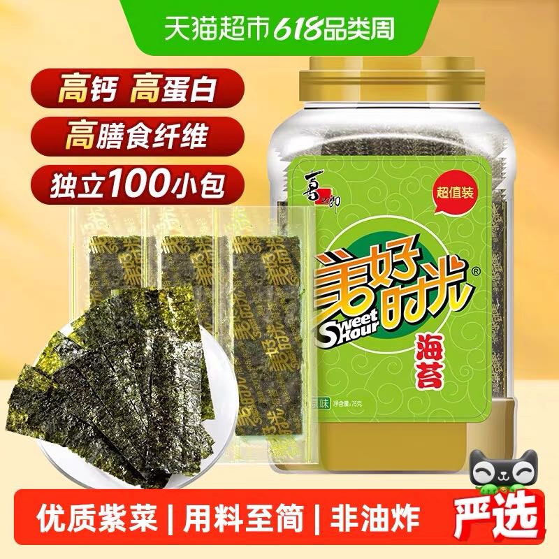 美好时光 喜之郎美好时光原味海苔100包共75g×1大桶 32.79元（需买2件，需用