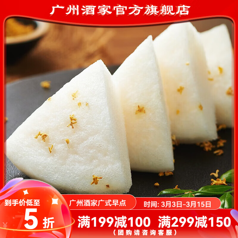 利口福 桂花糕 130g 早餐食品 广式点心 14.9元