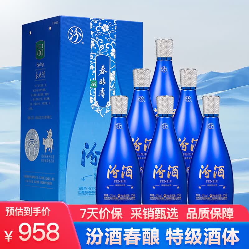 汾酒 春酿清 清香型 白酒 42度 475ml*6瓶 整箱装 826.5元