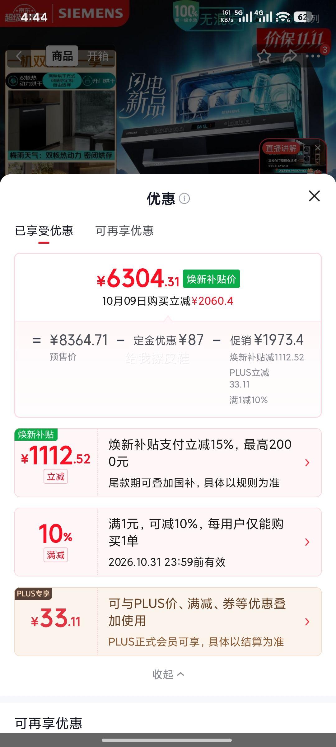 新品预售:西门子 黑魔镜Ultra6.0洗碗机 J43VB63MC 20套 6304.31元 - 86线报 新品预售:西门子 黑魔镜Ultra6.0洗碗机 J43VB63MC 20套 6304.31元 - 86线报