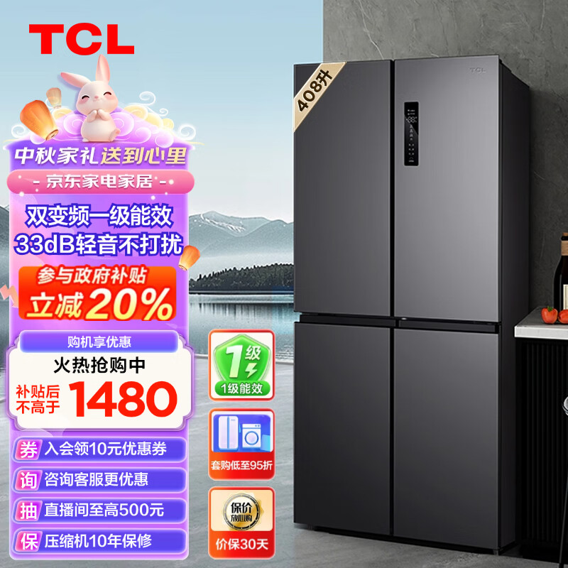 TCL BCD-408WPJD 风冷十字对开门冰箱 408L 星曜灰 1849元