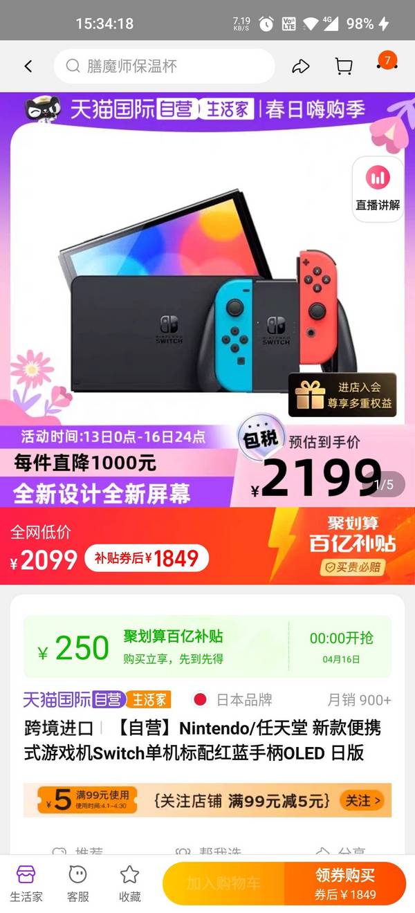 Nintendo 任天堂 日版 Switch游戏主机 OLED款 红蓝