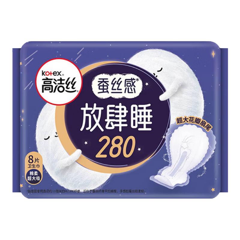 高洁丝 任选6件 放肆睡280mm8片 4.83元