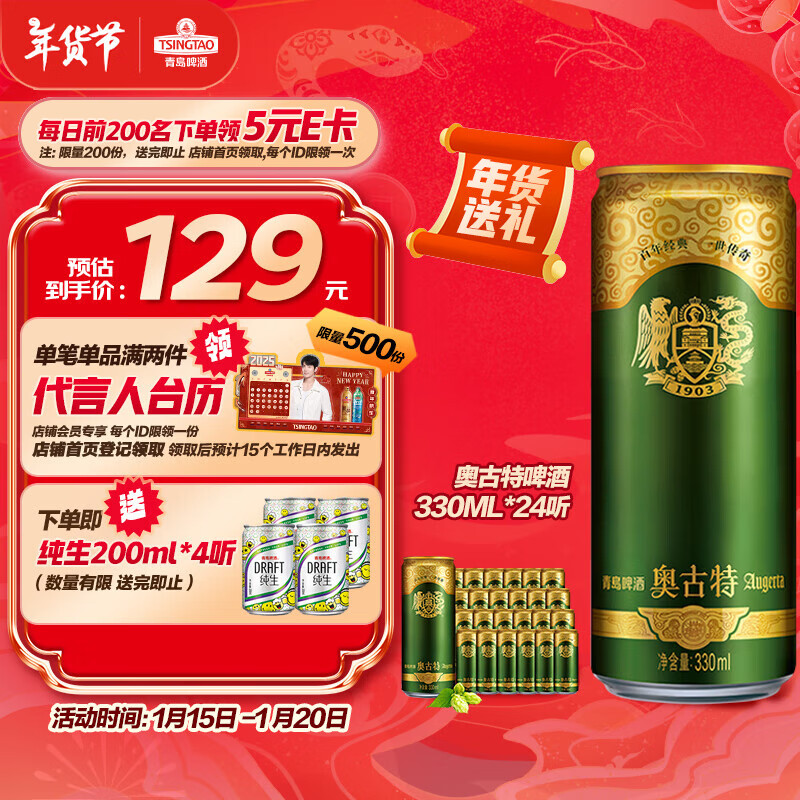 青岛啤酒 TSINGTAO Augerta 奥古特 1903 青岛啤酒 330ml*24听 123元（需用券）