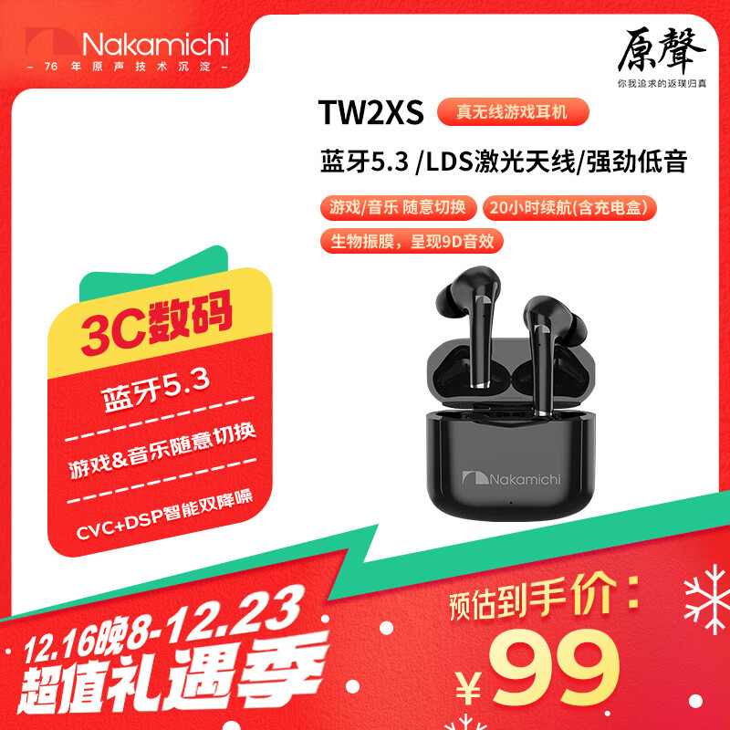 NAKAMICHI中道 TW2XS 真无线入耳式蓝牙耳机 69元（需用券）