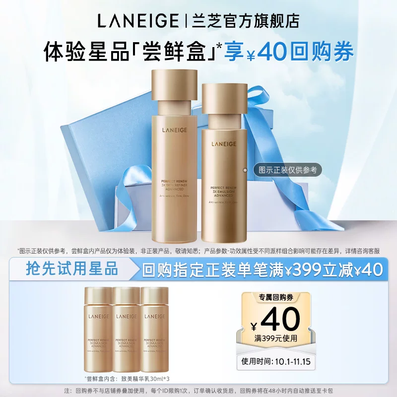 兰芝 致美黄金精华水/乳90ml 29.9元 - 清风线报