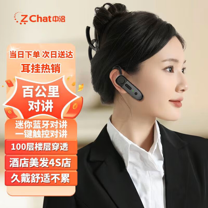 zchat 中洽 CAT-S1 迷你全国公网对讲 微型餐厅发廊酒店保安耳挂式 无线蓝牙耳