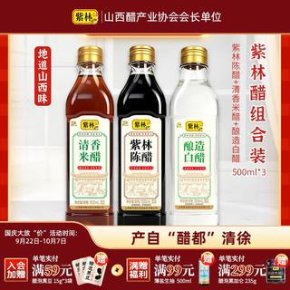 紫林 山西陈醋500ml+清香米醋500ml+白醋500ml调味品组合塑料瓶食醋 9.9元 - 美泡泡 紫林 山西陈醋500ml+清香米醋500ml+白醋500ml调味品组合塑料瓶食醋 9.9元 - 美泡泡