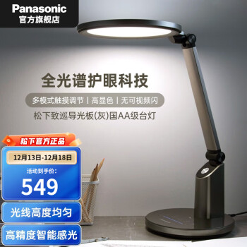 Panasonic 松下 致巡系列 HHLT0655B 导光板护眼台灯 灰色 ￥489
