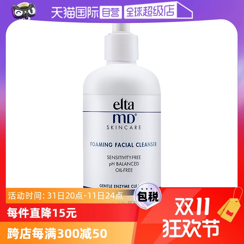 【自营】Elta MD氨基酸泡沫洁面乳100ml/207ml深层清洁温和洁面正 ￥83