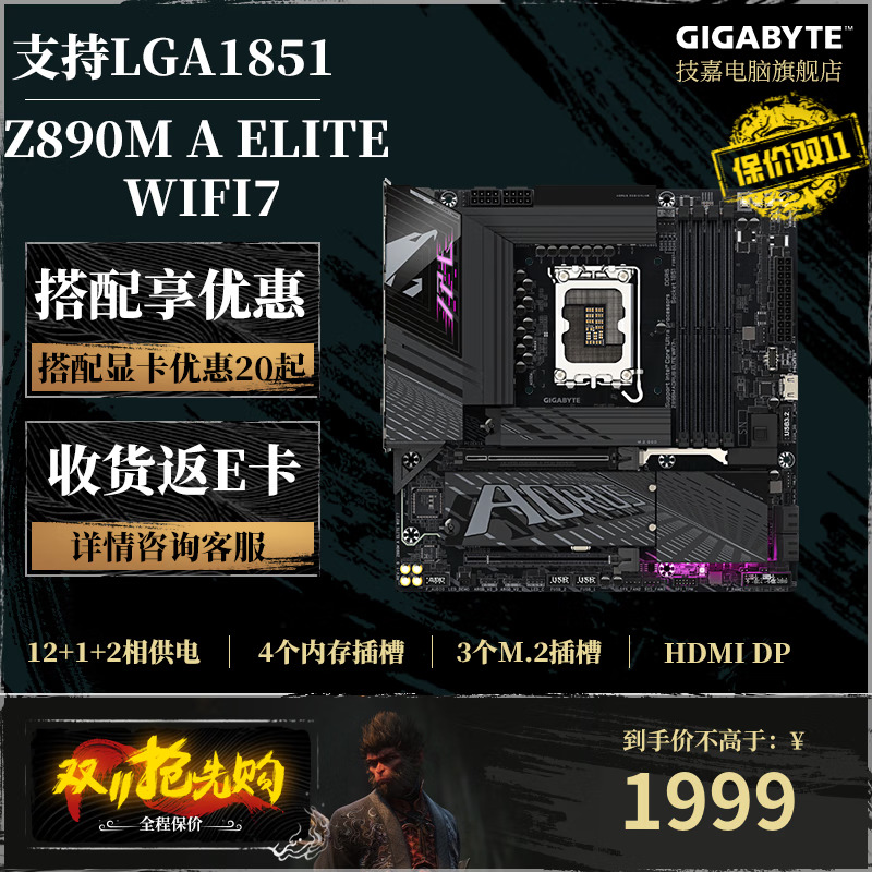 GIGABYTE 技嘉 Z890M A ELITE WIFI7 小雕 1999元