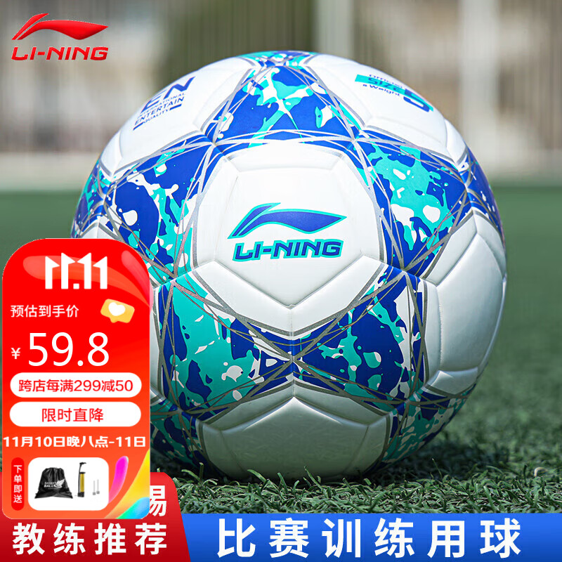 LI-NING 李宁 足球4号儿童青少年中考比赛训练标准用球LFQK709-1 62.9元