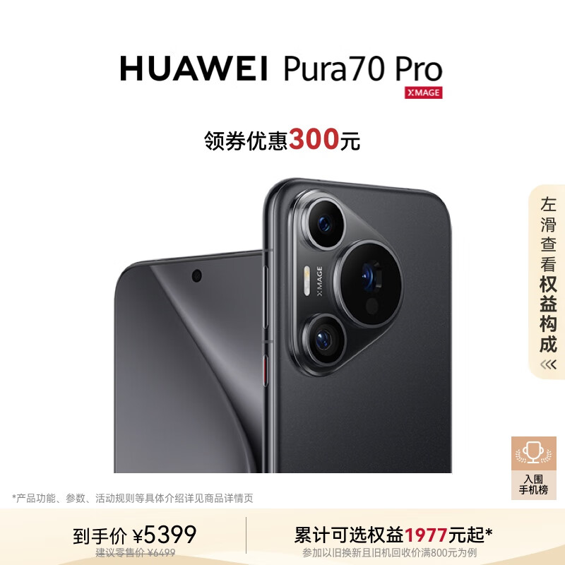 HUAWEI 华为 Pura 70 Pro 手机 12GB+256GB 羽砂黑 ￥5197