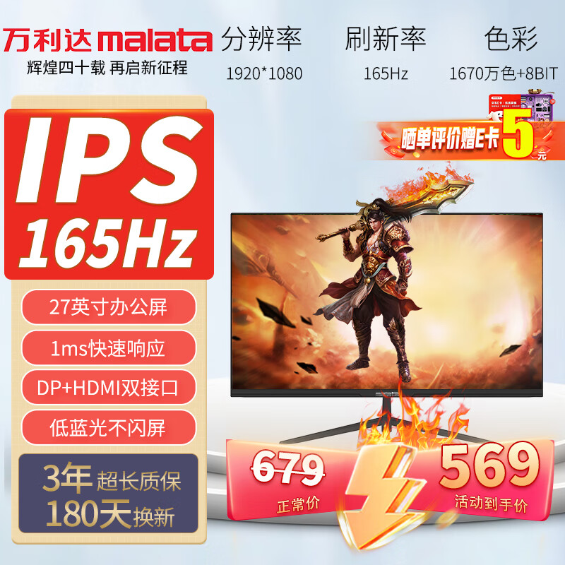 malata 万利达 27英寸 165Hz IPS HDMI接口 低蓝光不闪 可壁挂 三边微边超薄机身 