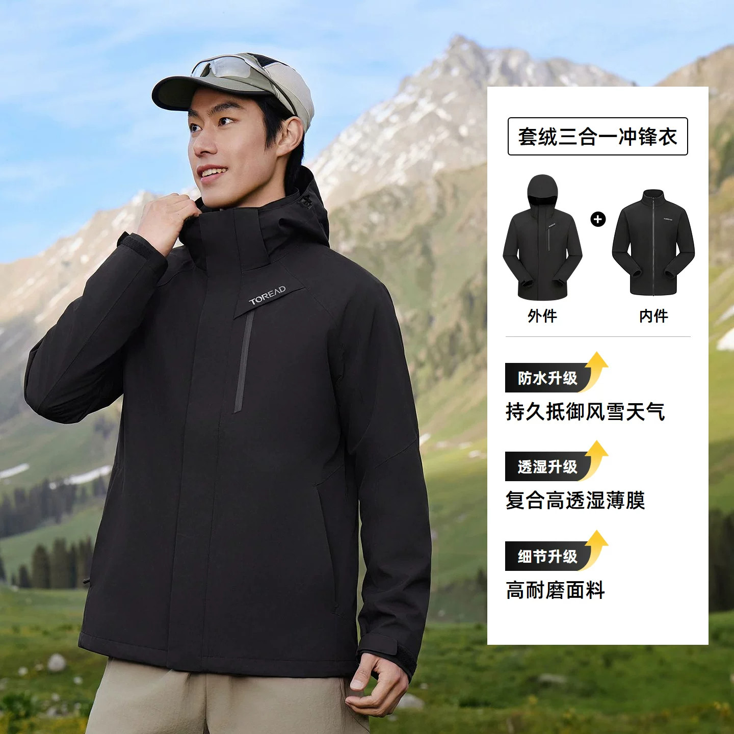 探路者 三合一冲锋衣男女暴雨级防水透湿户外徒步登山服套绒外套 301元