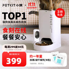 PETKIT 小佩 智能自动喂食器SOLO-AI可视版 定时定量 猫狗宠物喂食 视频监控 399