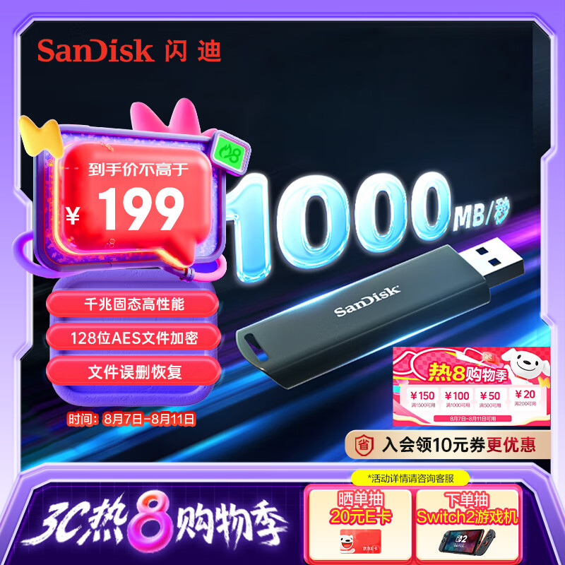 SanDisk CZ900 256GB USB3.2固态U盘 1000MB/s 199元