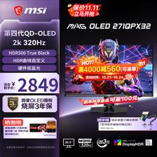 微星 27英寸2K 原生320Hz 第四代QD-OLED流光 271QPX32