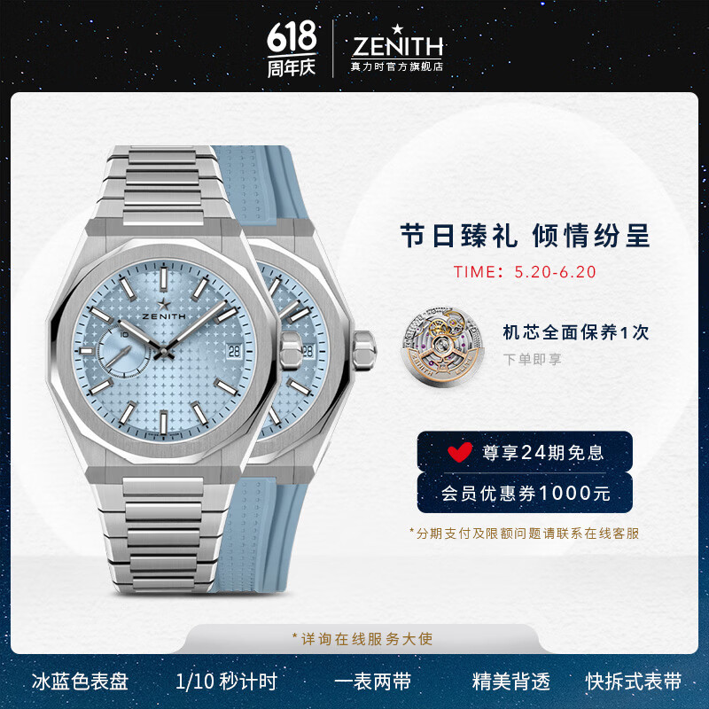 ZENITH 真力时 瑞士手表DEFY系列 SKYLINE天际机械表 天际腕表ICE BLUE 66230元（需